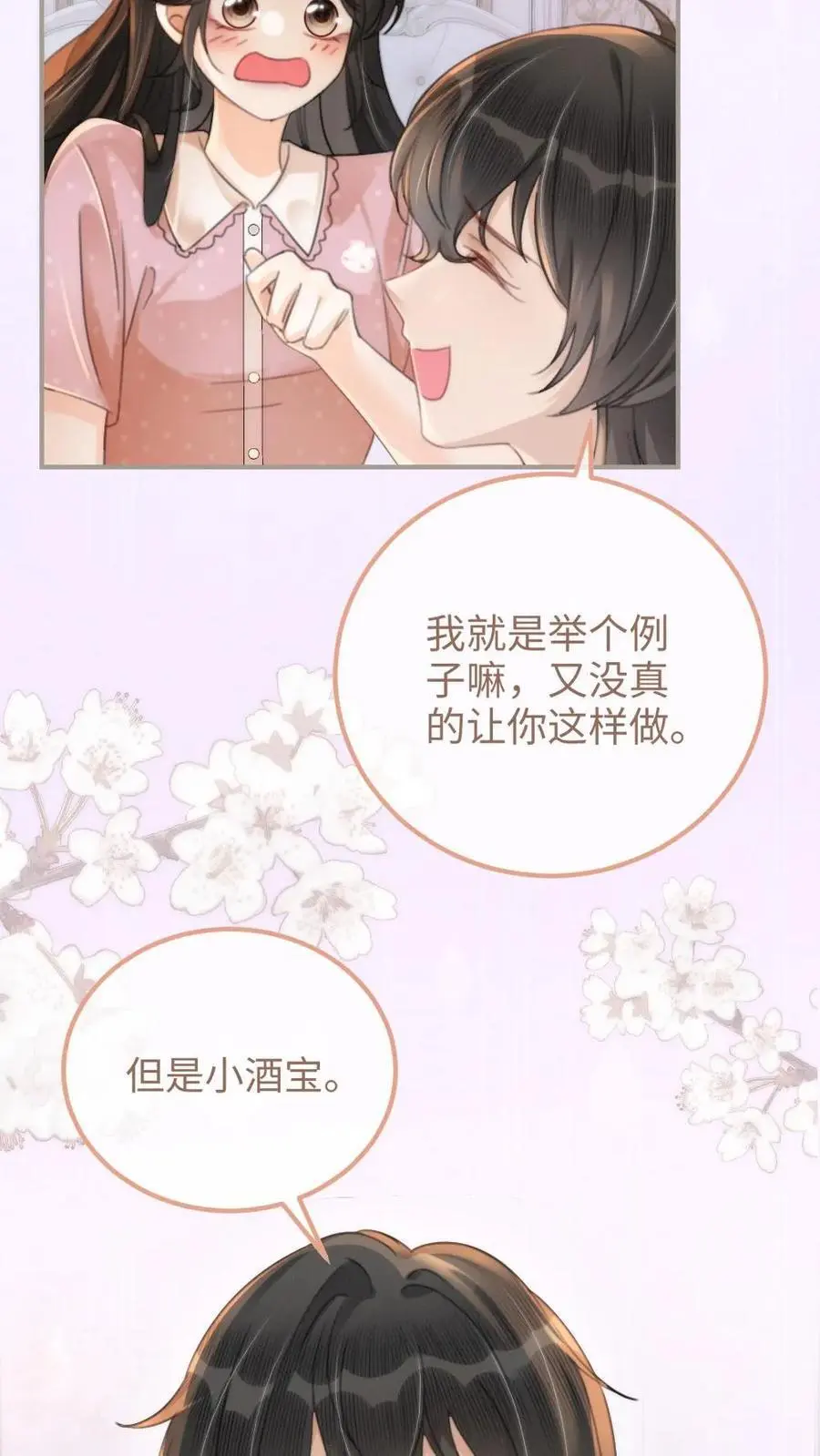 第107话 主动出击！ 第10页