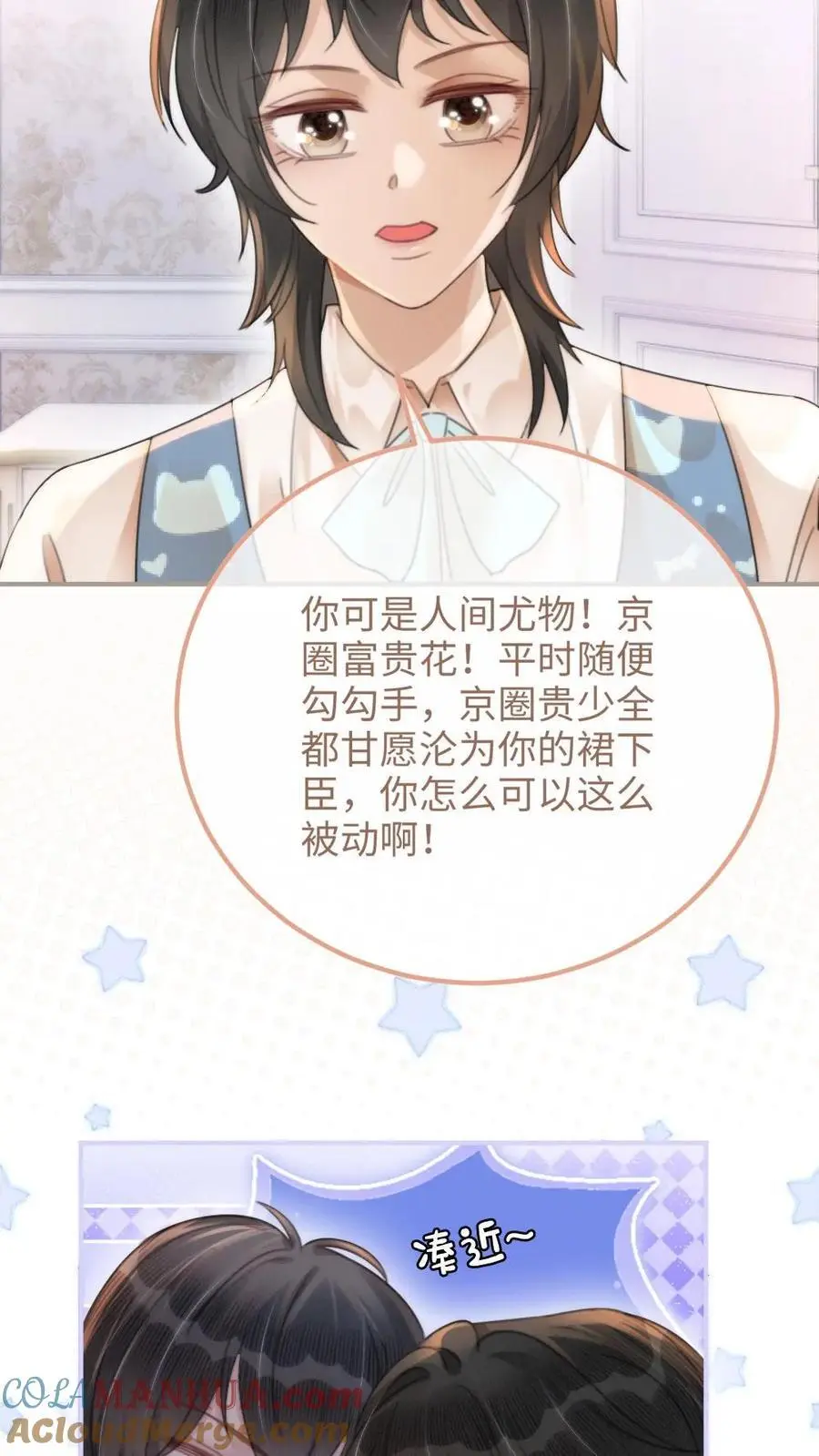 第107话 主动出击！ 第11页
