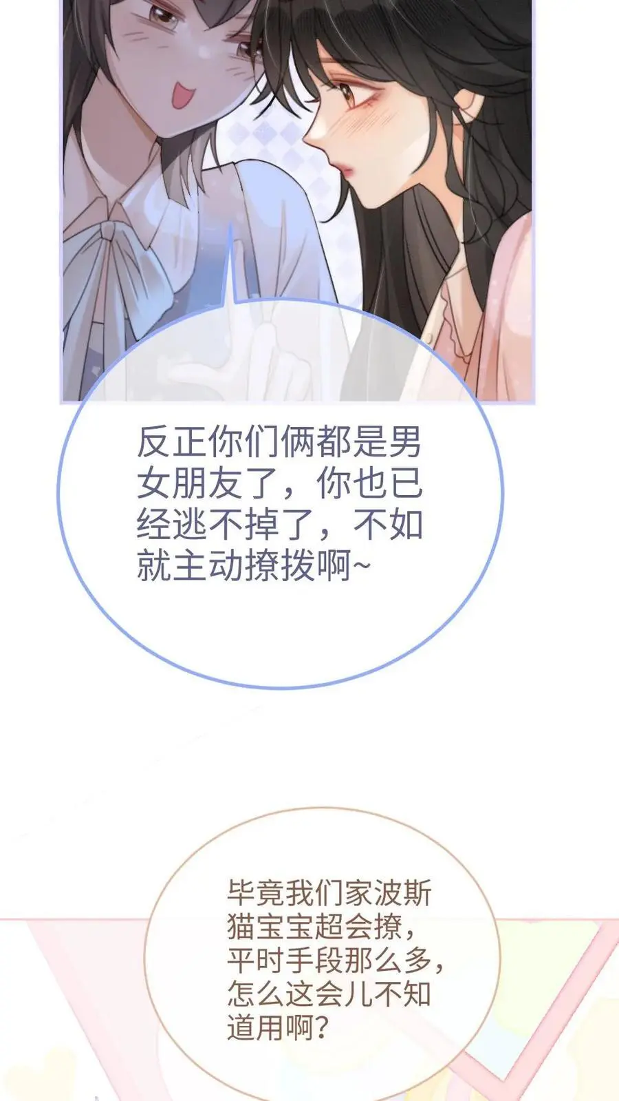 第107话 主动出击！ 第12页