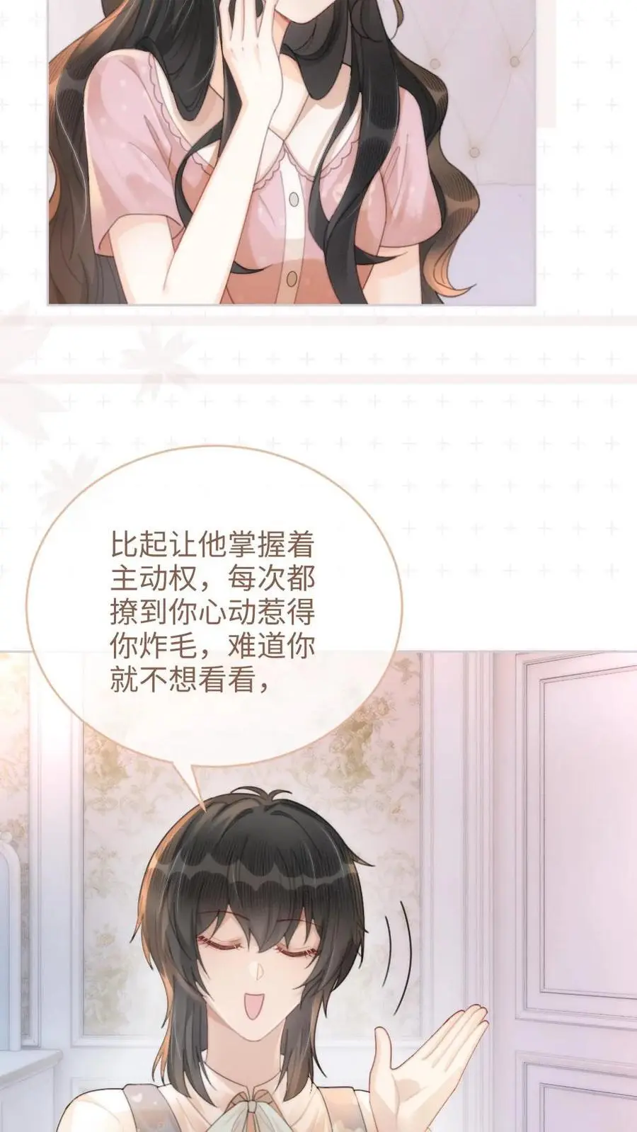 第107话 主动出击！ 第14页