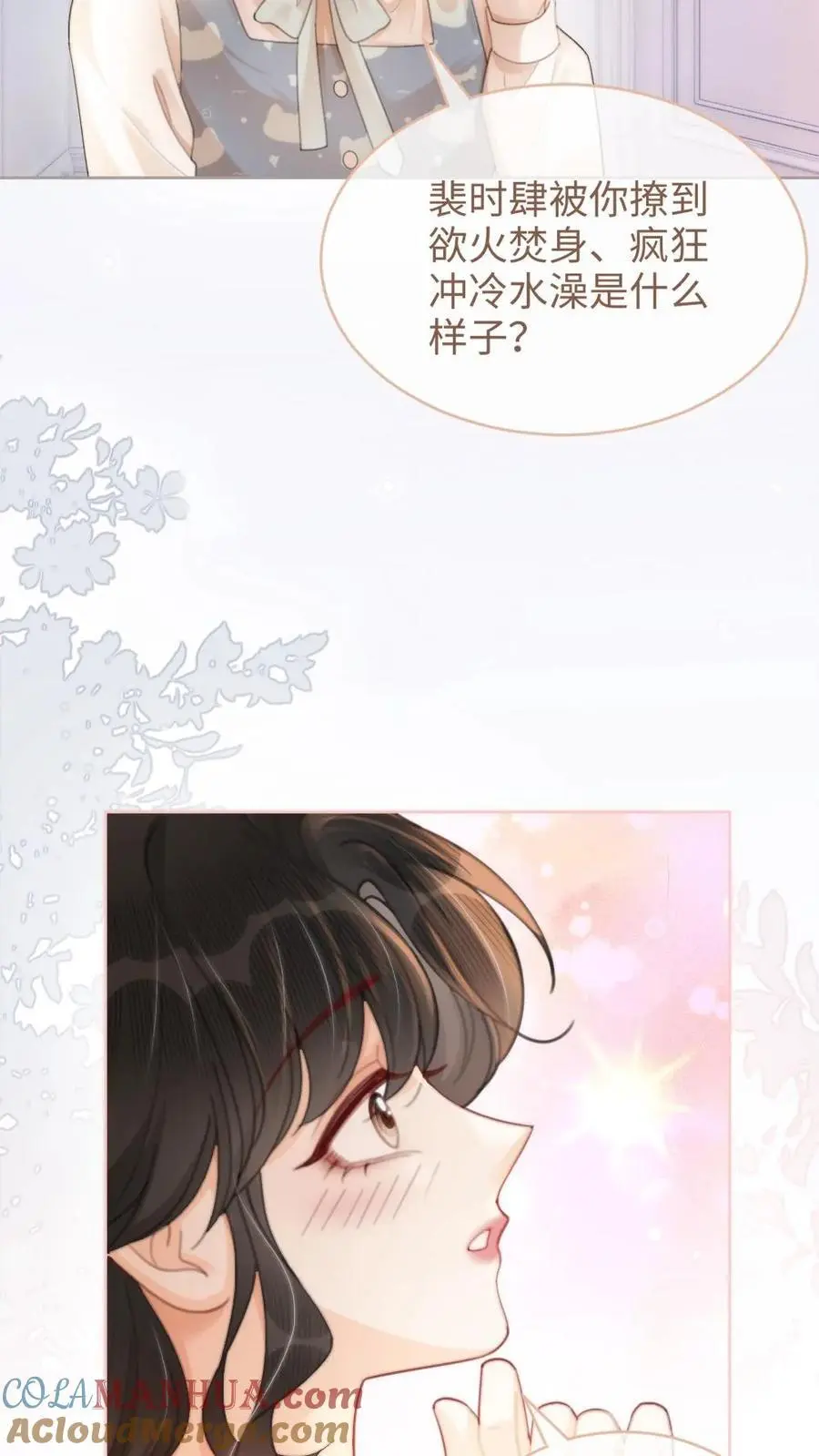 第107话 主动出击！ 第15页