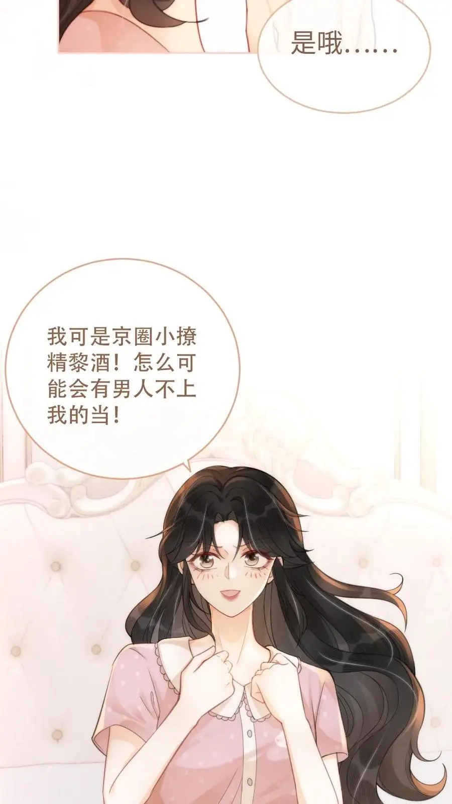第107话 主动出击！ 第16页