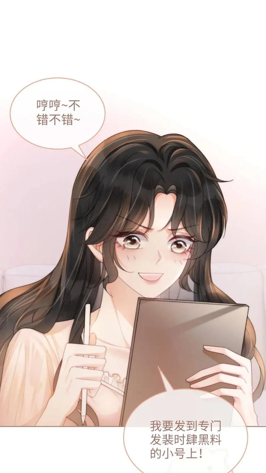 第106话 被他反撩？ 第2页