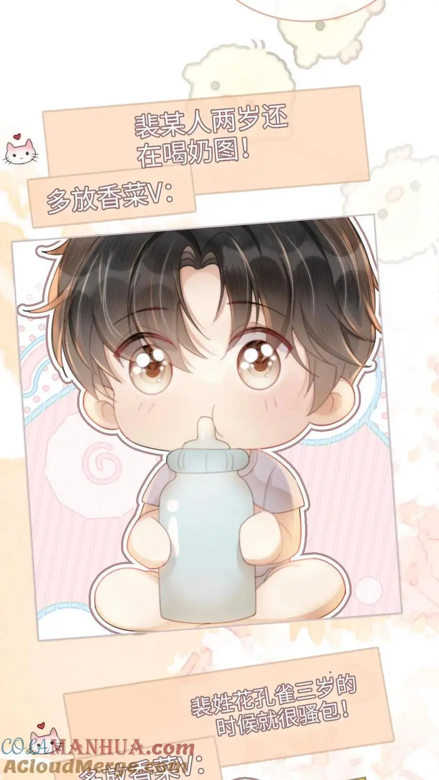 第106话 被他反撩？ 第3页