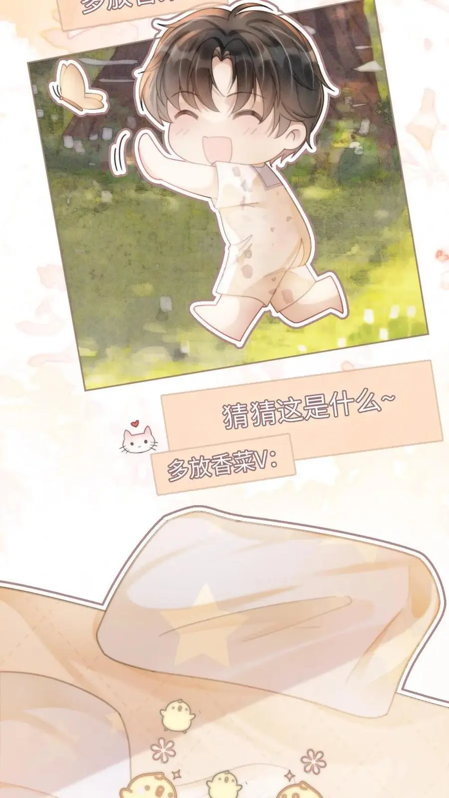 第106话 被他反撩？ 第4页