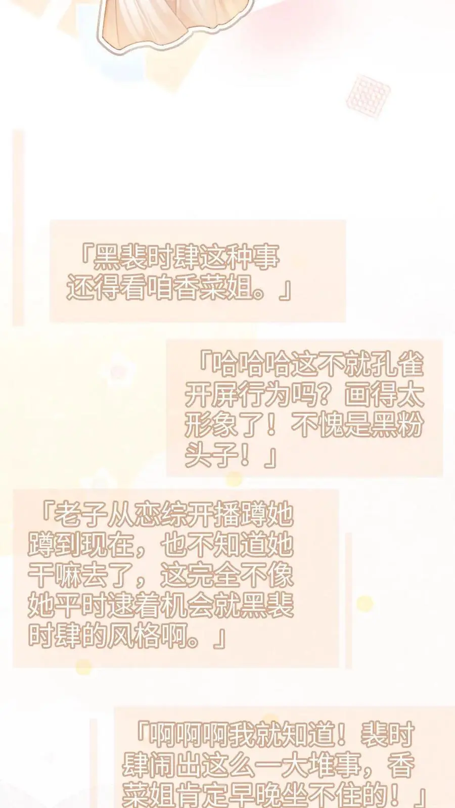 第106话 被他反撩？ 第6页
