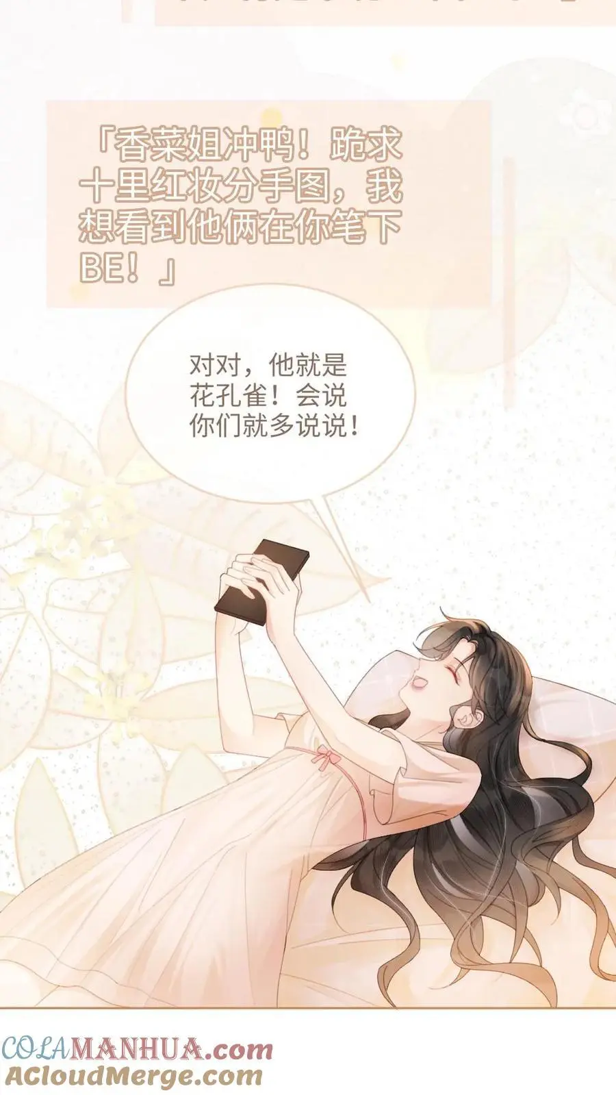 第106话 被他反撩？ 第7页