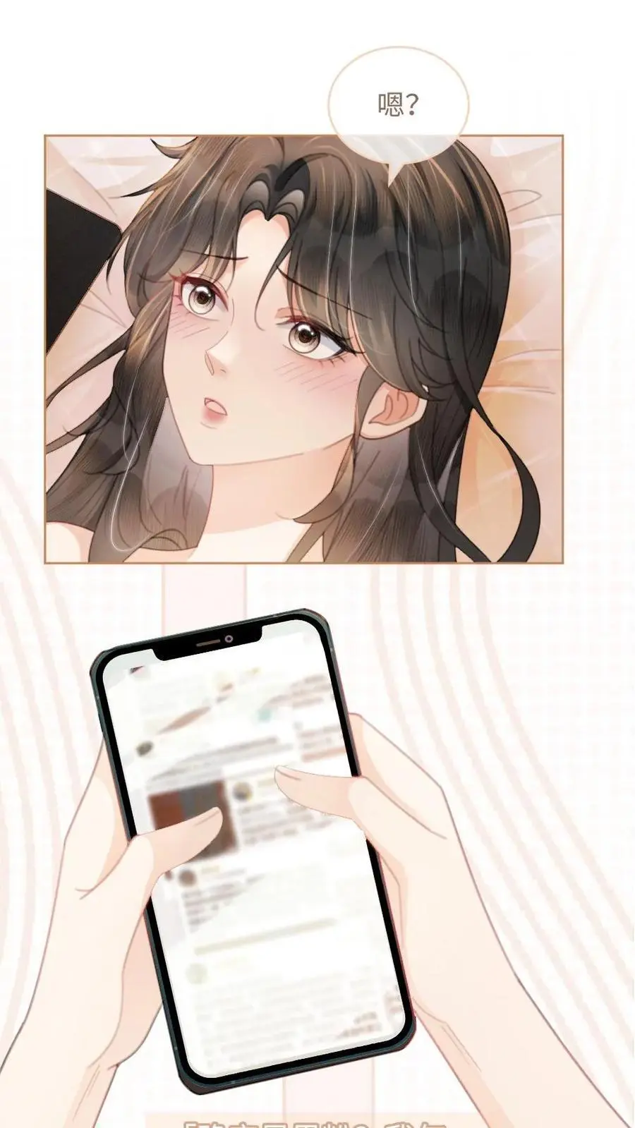 第106话 被他反撩？ 第8页