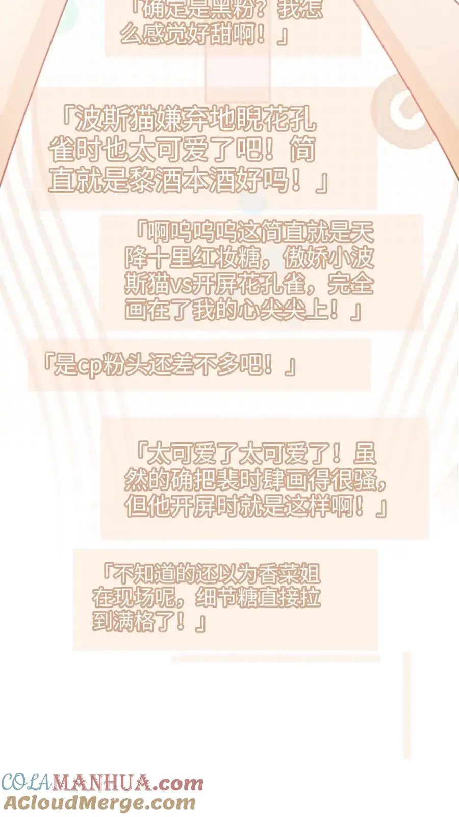 第106话 被他反撩？ 第9页