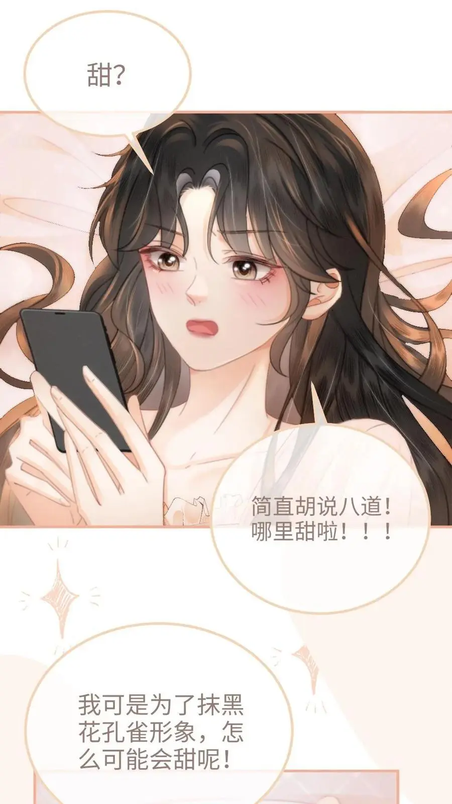 第106话 被他反撩？ 第10页