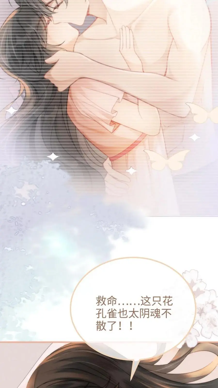 第106话 被他反撩？ 第12页