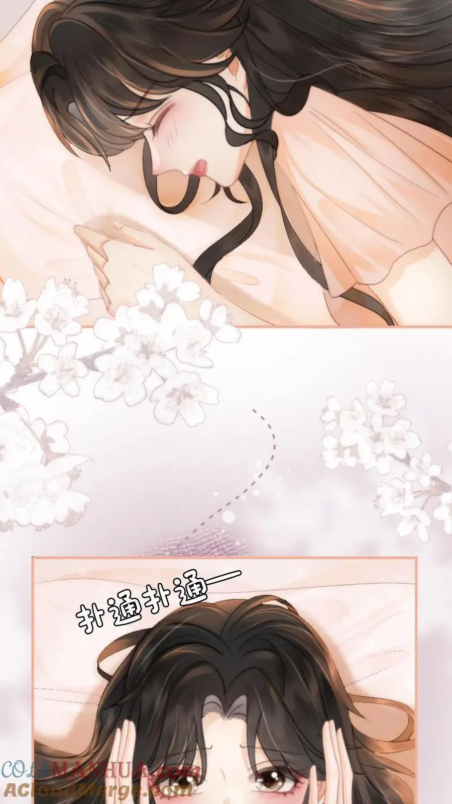 第106话 被他反撩？ 第13页