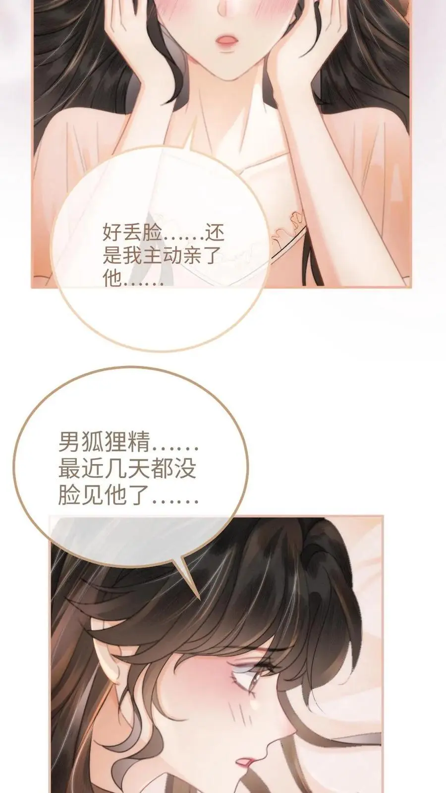 第106话 被他反撩？ 第14页