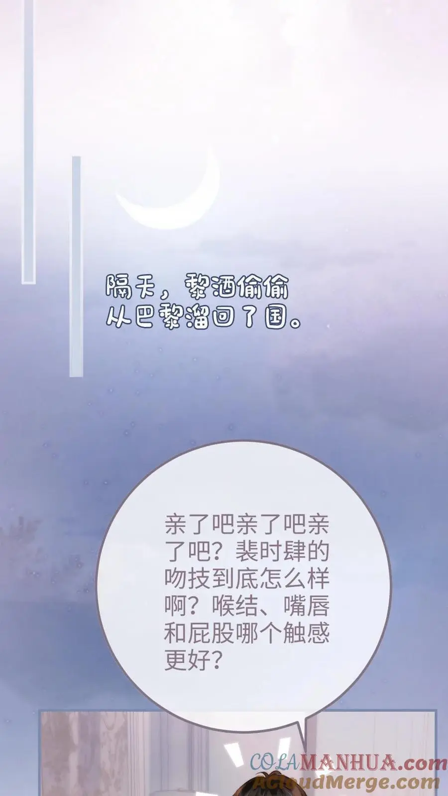 第106话 被他反撩？ 第17页