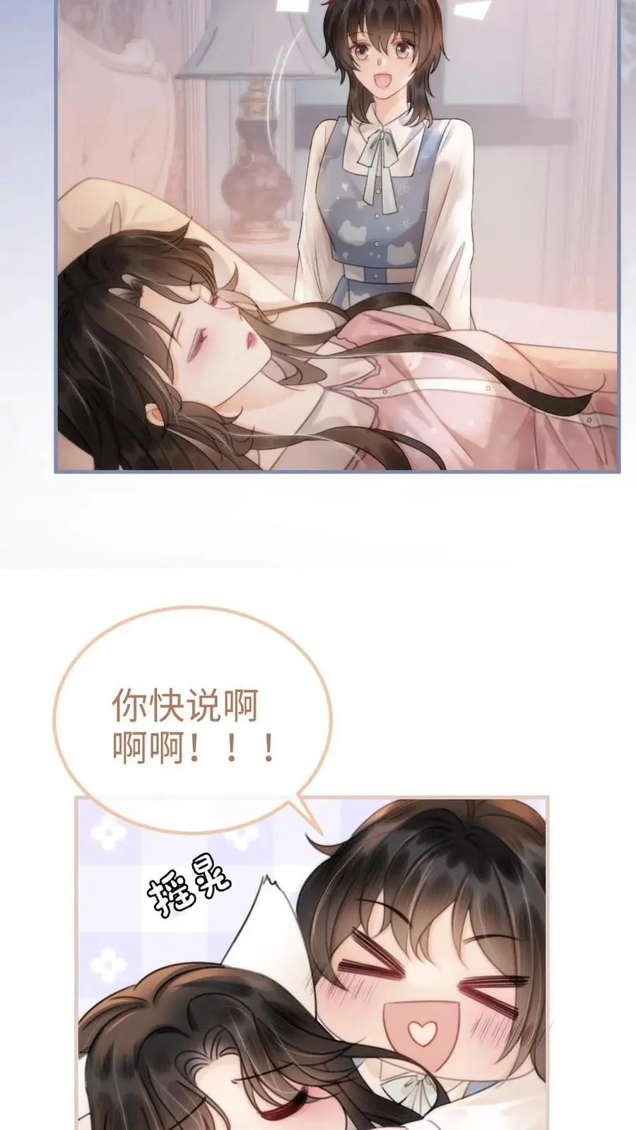 第106话 被他反撩？ 第18页
