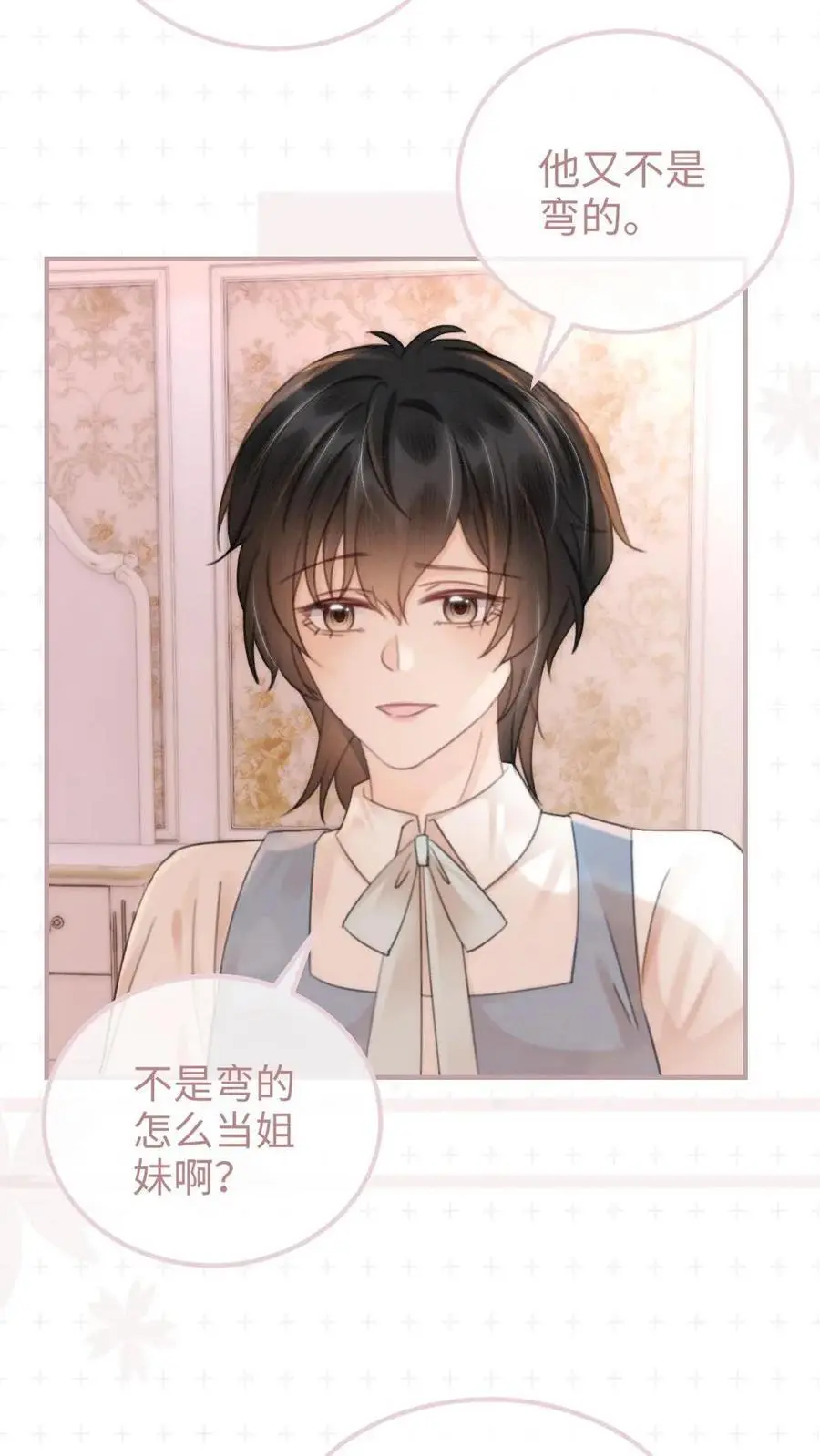 第106话 被他反撩？ 第20页