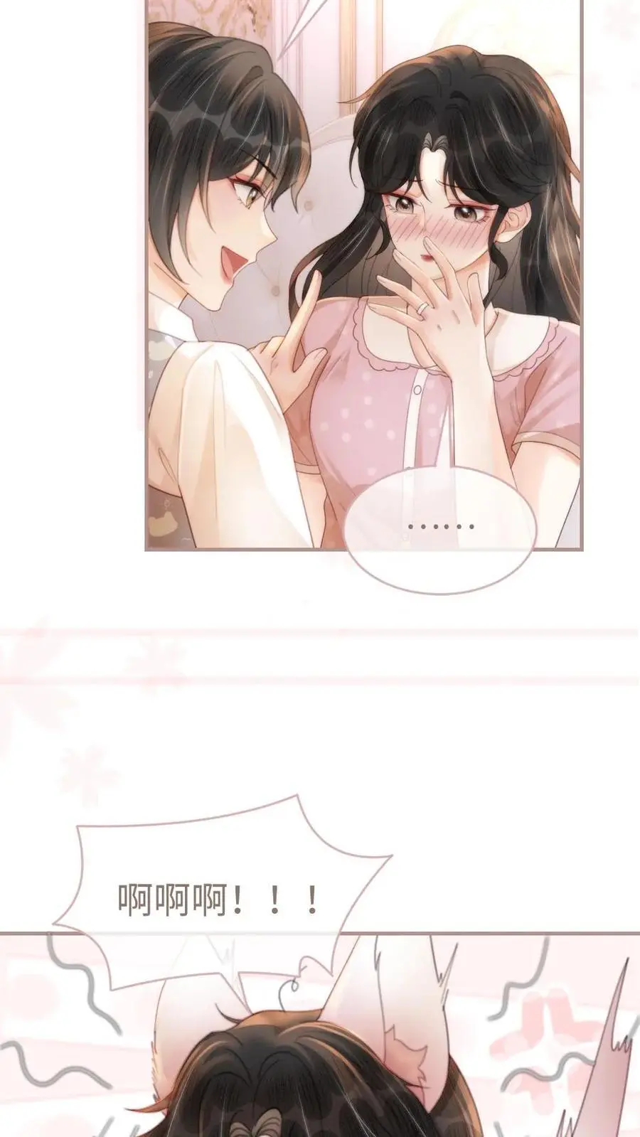 第106话 被他反撩？ 第22页