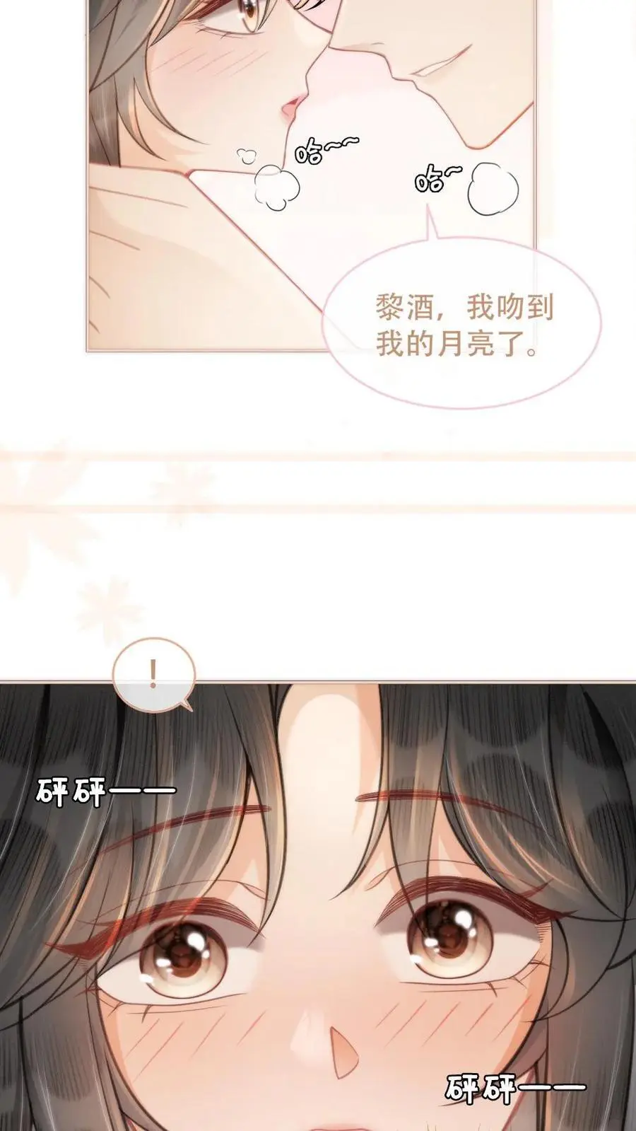 第105话 彻底沦陷 第6页