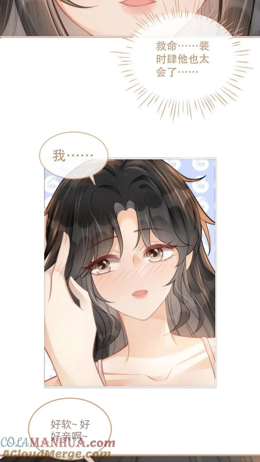 第105话 彻底沦陷 第7页
