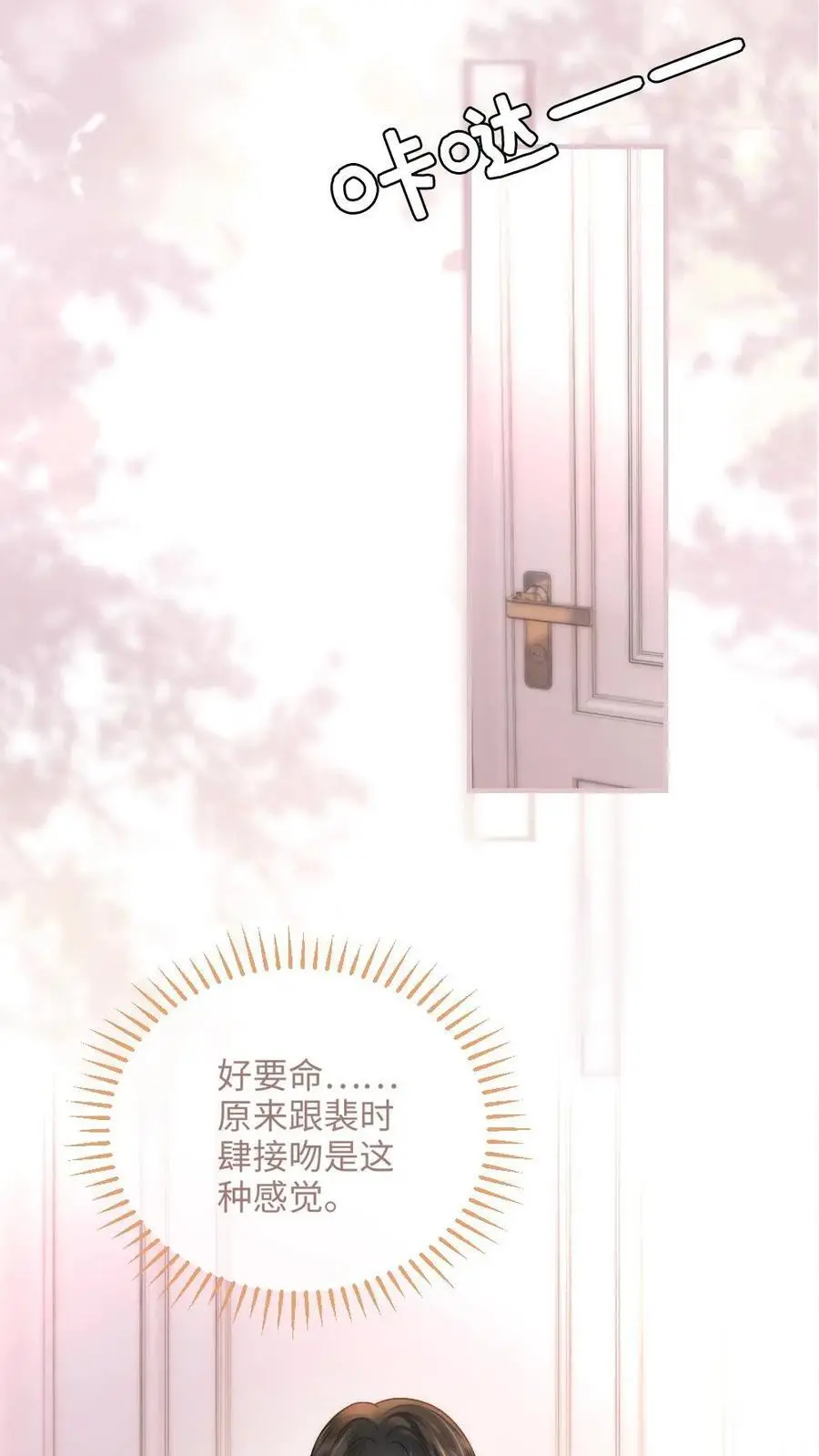 第105话 彻底沦陷 第12页