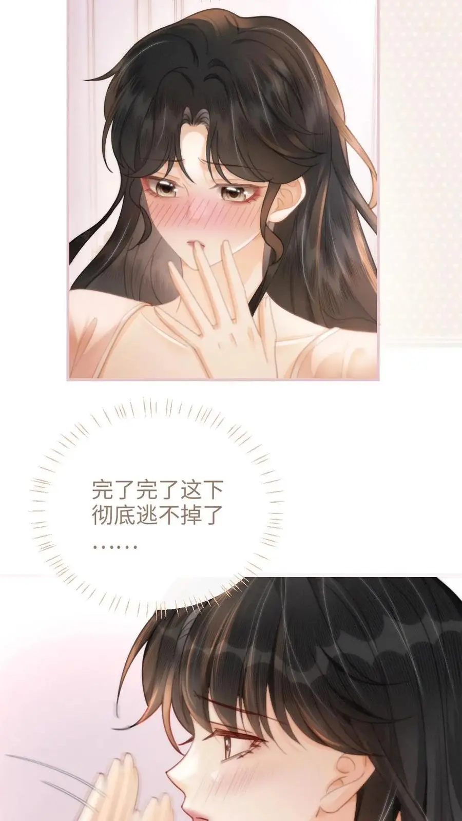 第105话 彻底沦陷 第14页