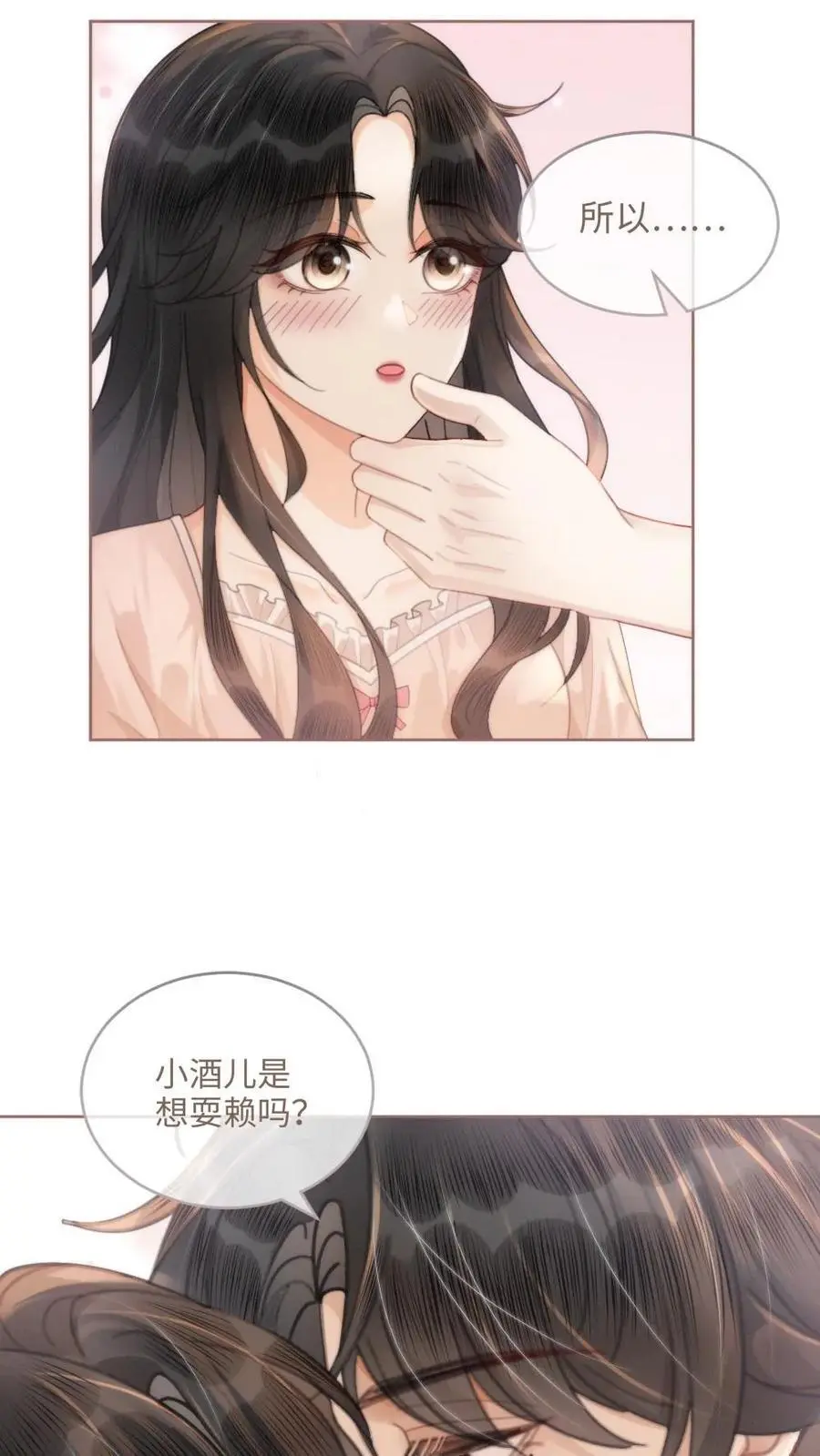 第104话 试试谈恋爱吗 第2页