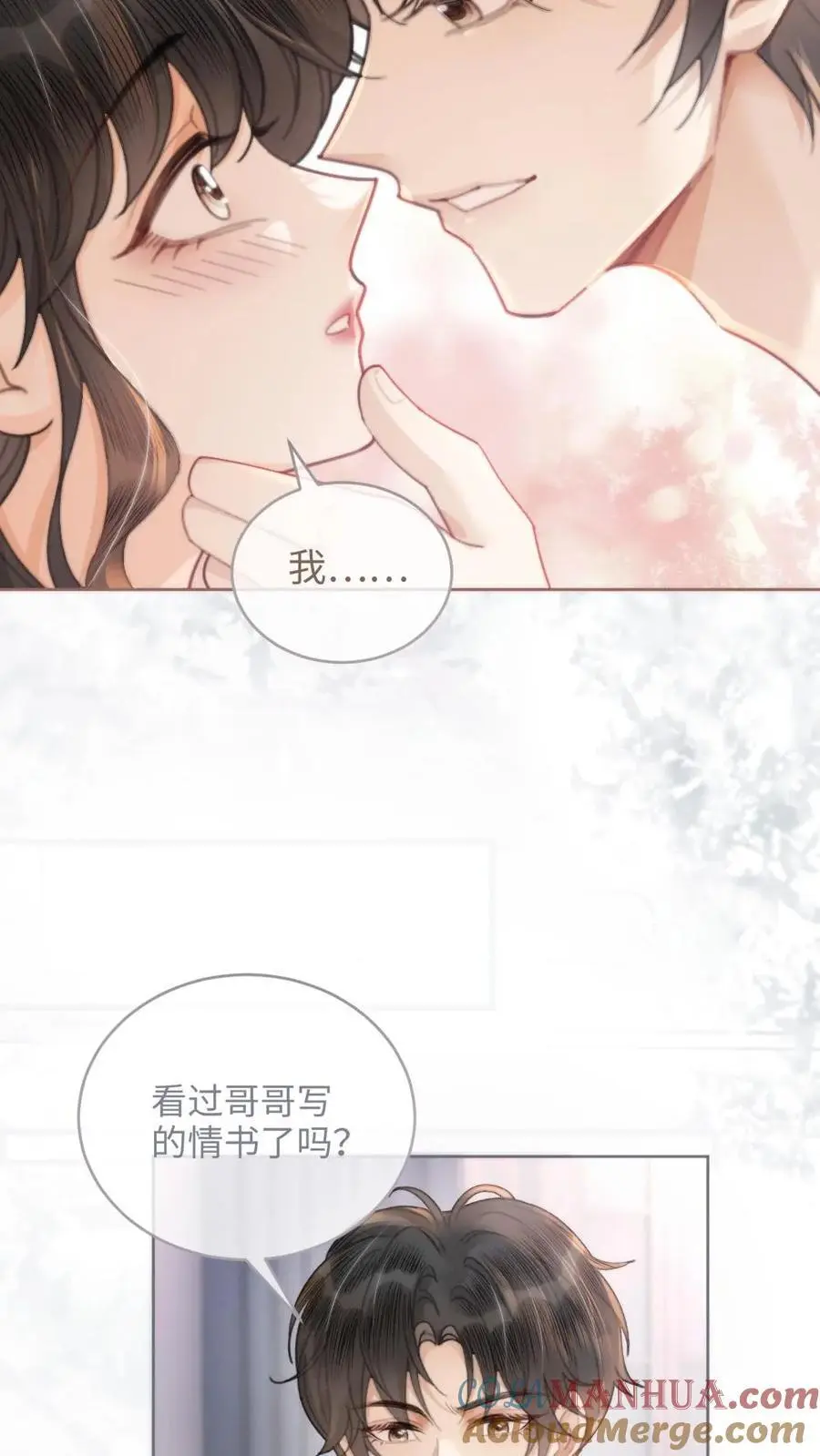第104话 试试谈恋爱吗 第3页