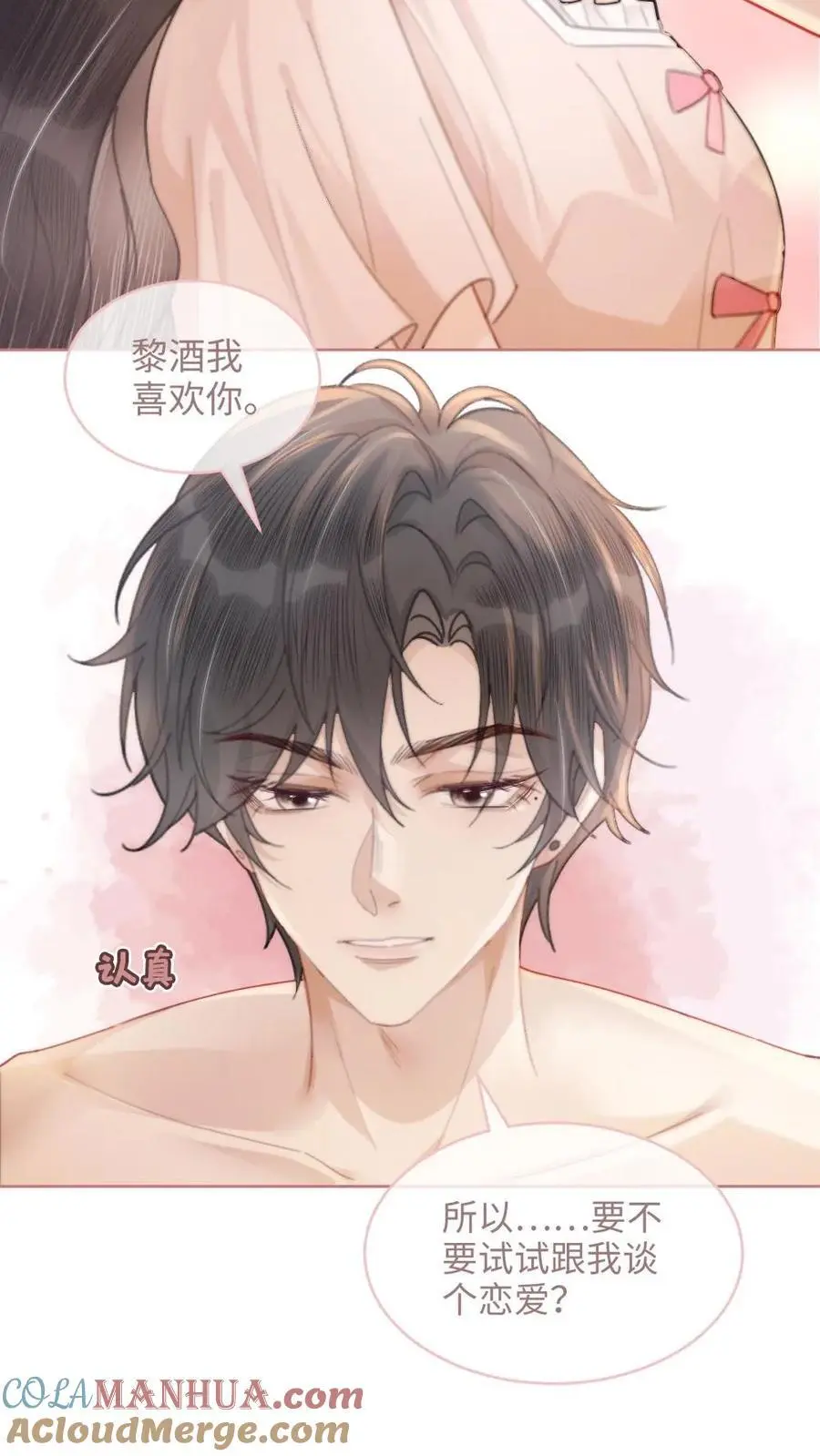 第104话 试试谈恋爱吗 第7页