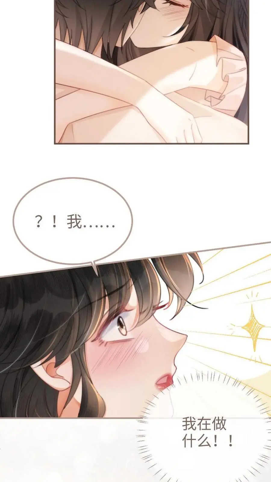 第104话 试试谈恋爱吗 第12页
