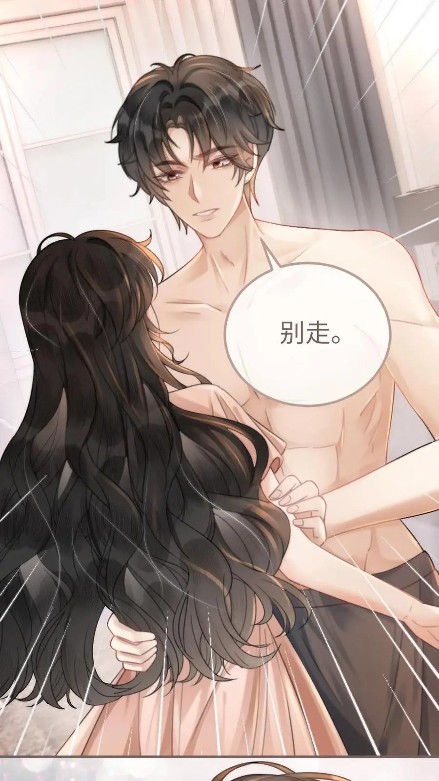 第104话 试试谈恋爱吗 第14页
