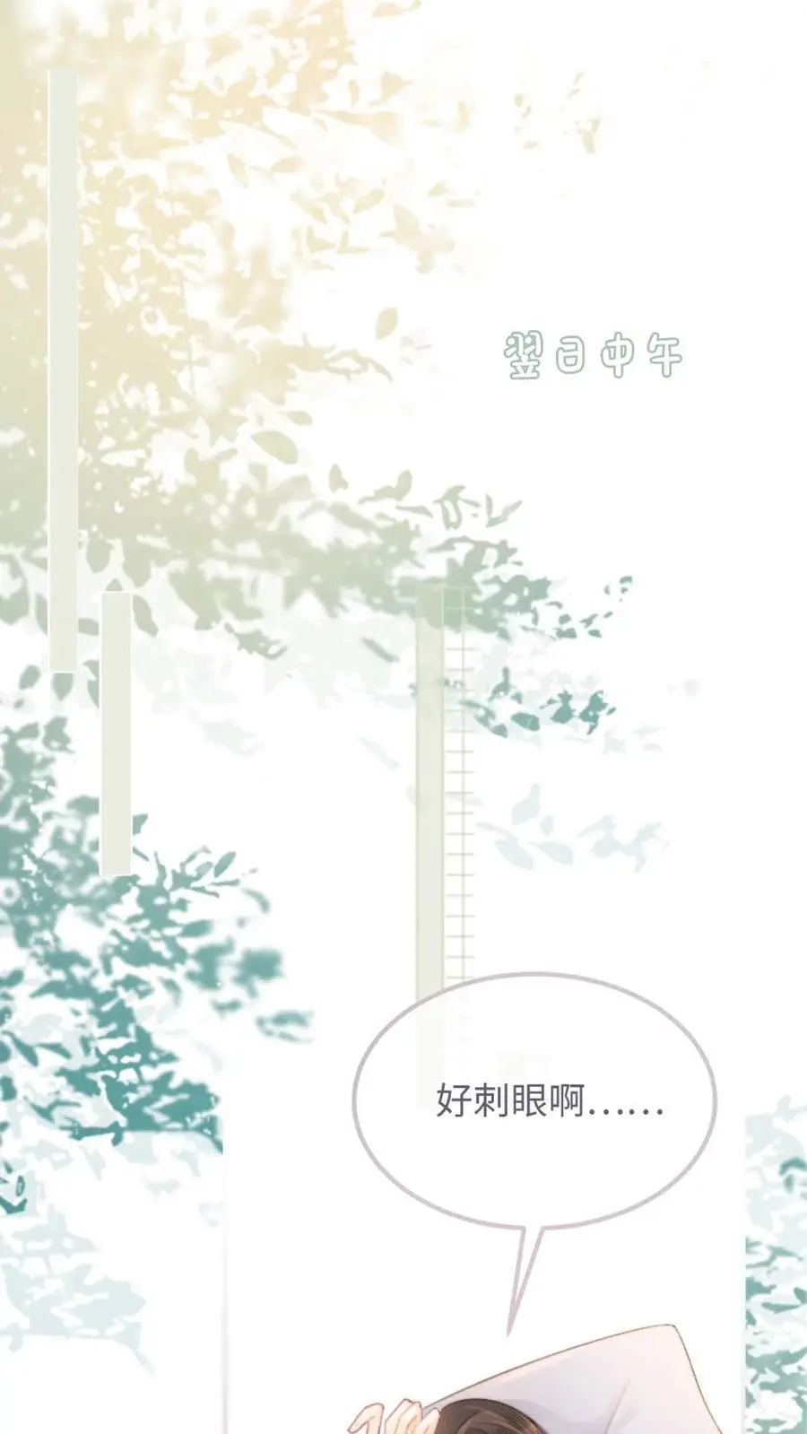 第103话 酒醒清晨 第2页
