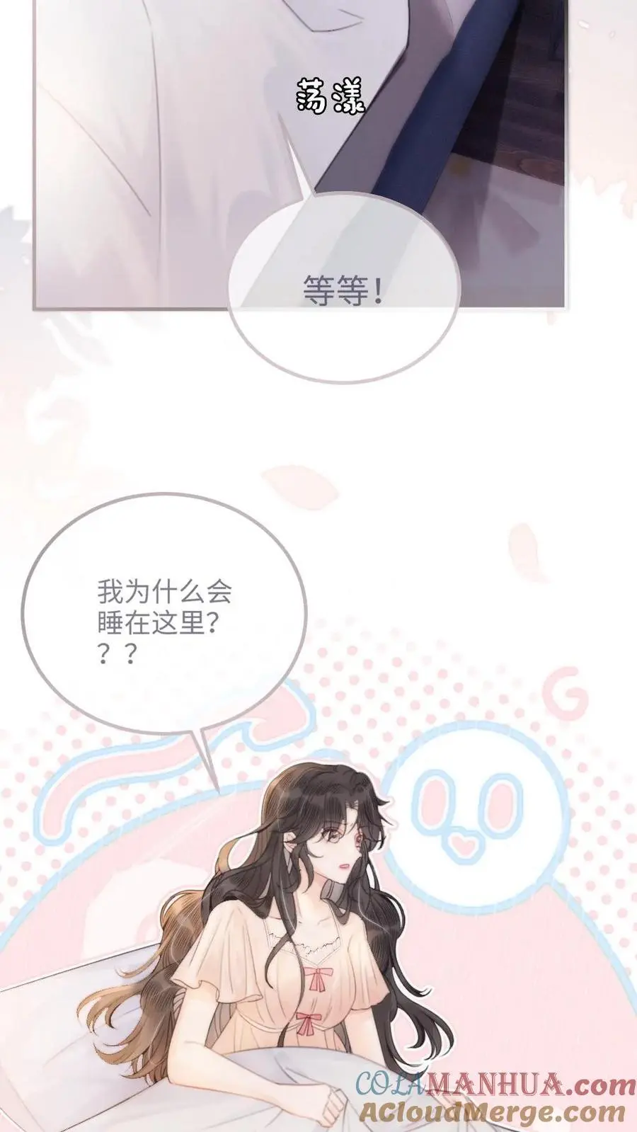 第103话 酒醒清晨 第5页