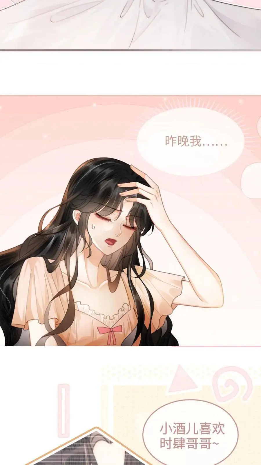 第103话 酒醒清晨 第6页