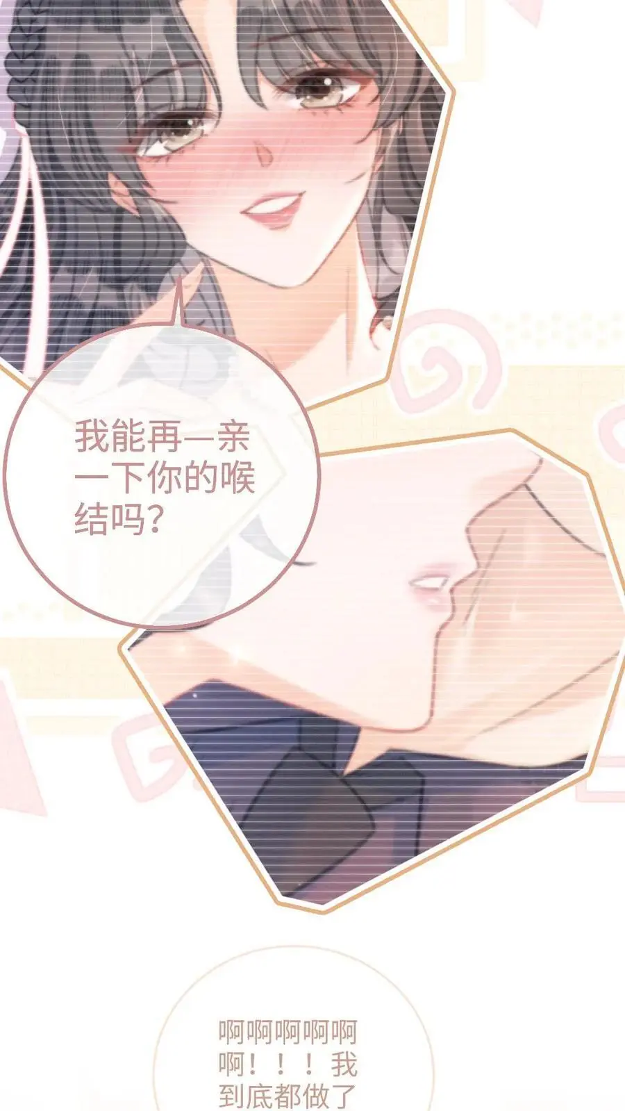 第103话 酒醒清晨 第8页