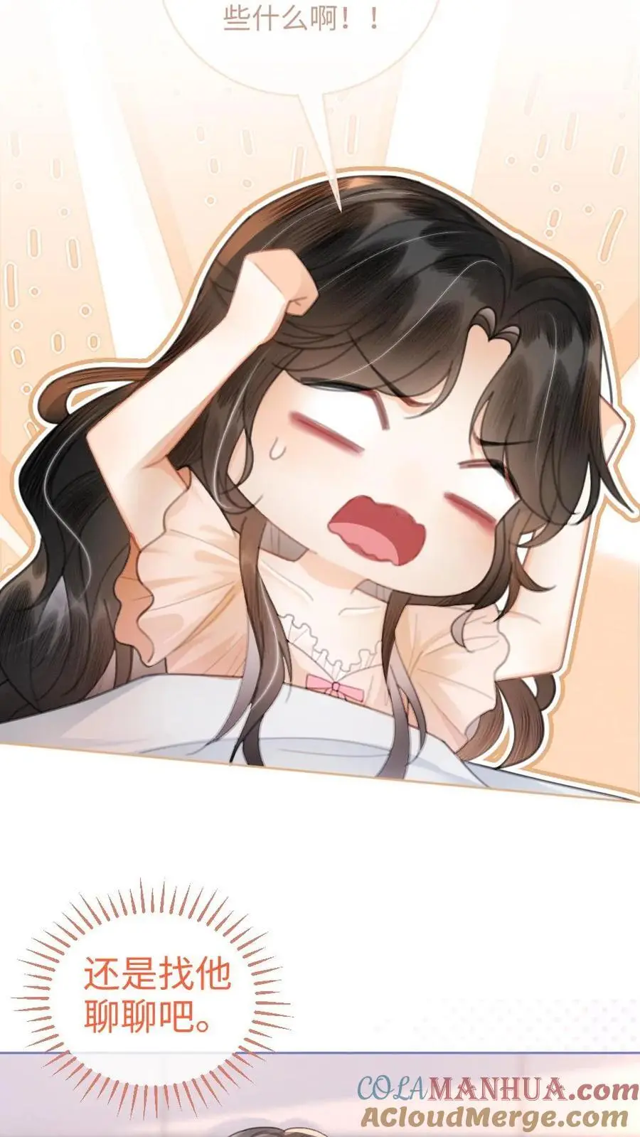 第103话 酒醒清晨 第9页