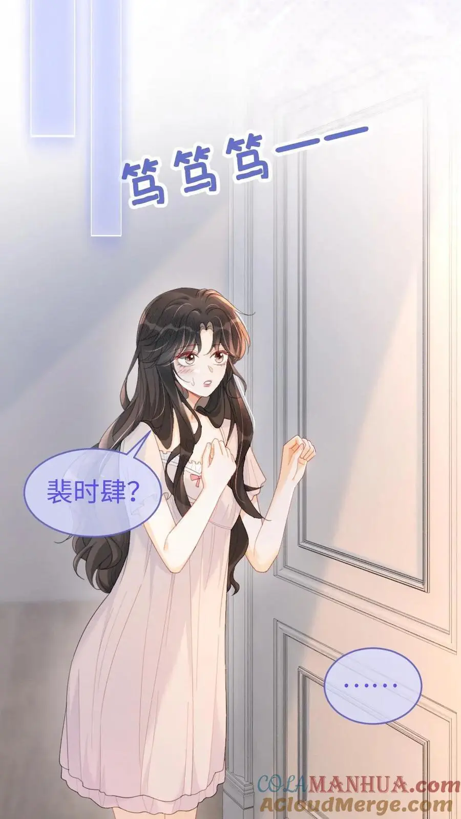 第103话 酒醒清晨 第11页