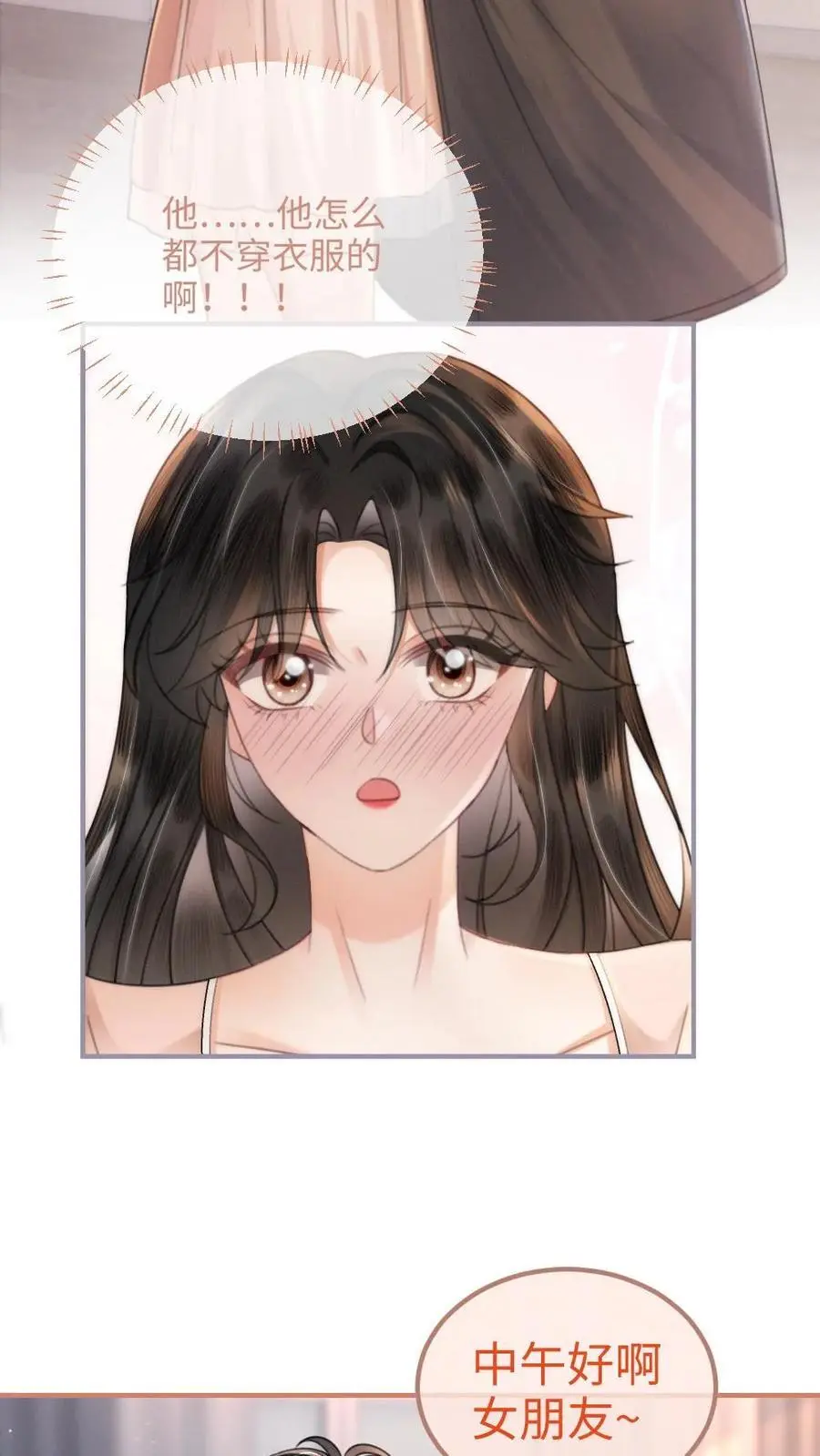第103话 酒醒清晨 第16页