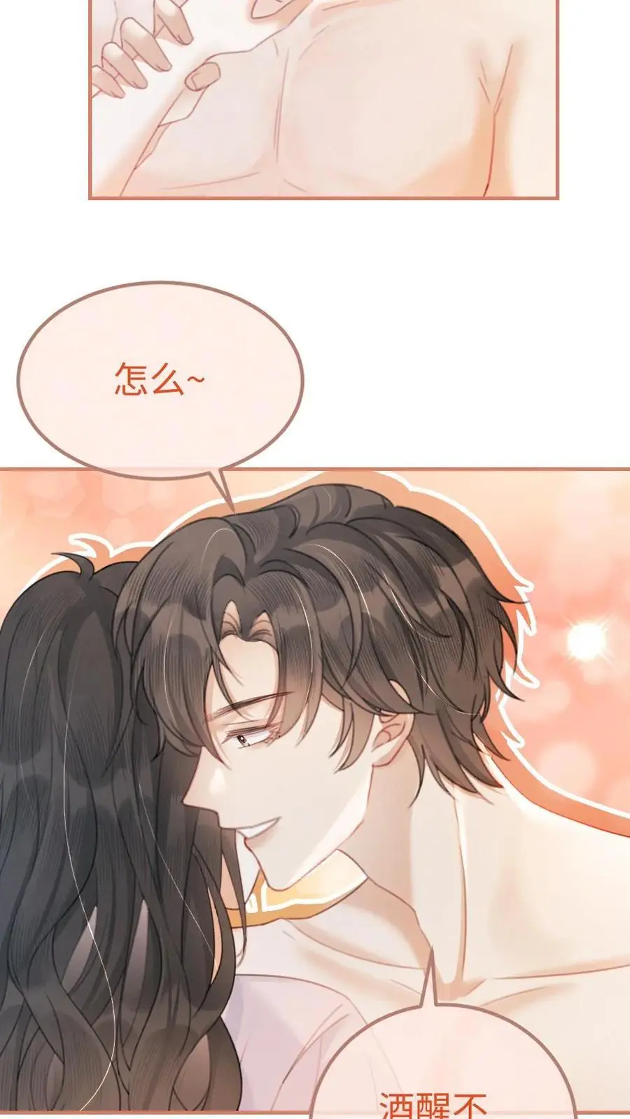 第103话 酒醒清晨 第20页