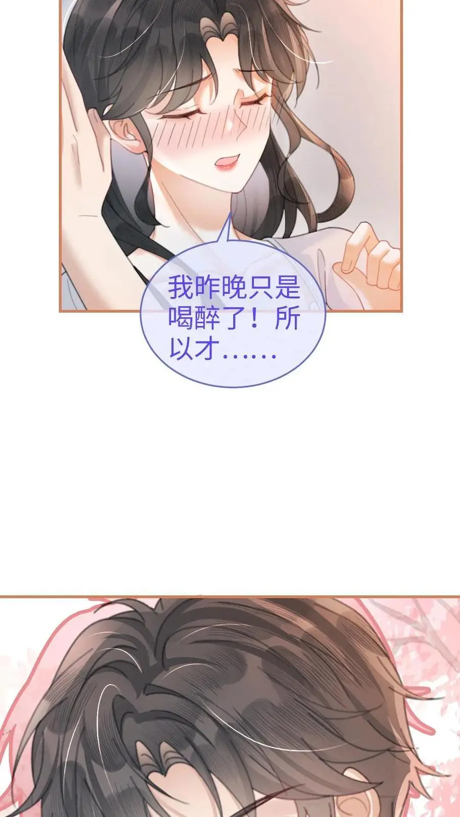 第103话 酒醒清晨 第22页