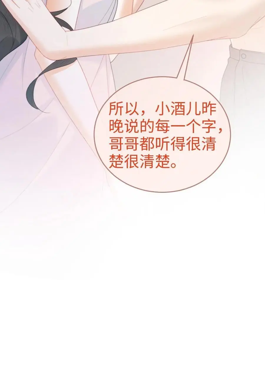 第103话 酒醒清晨 第24页