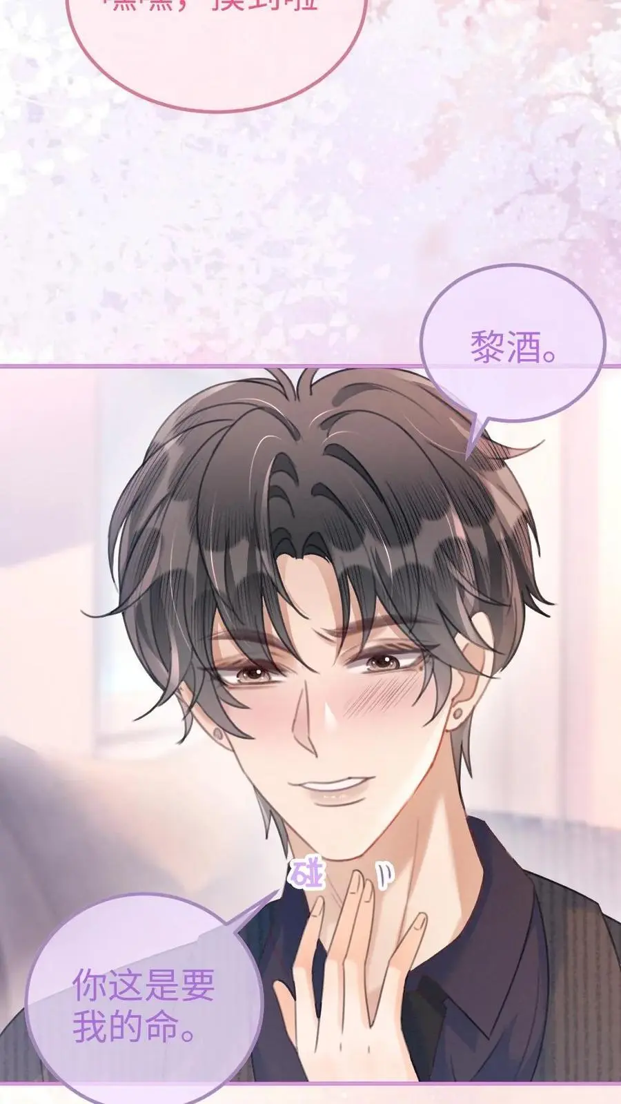 第102话 十里红妆锁死！ 第4页