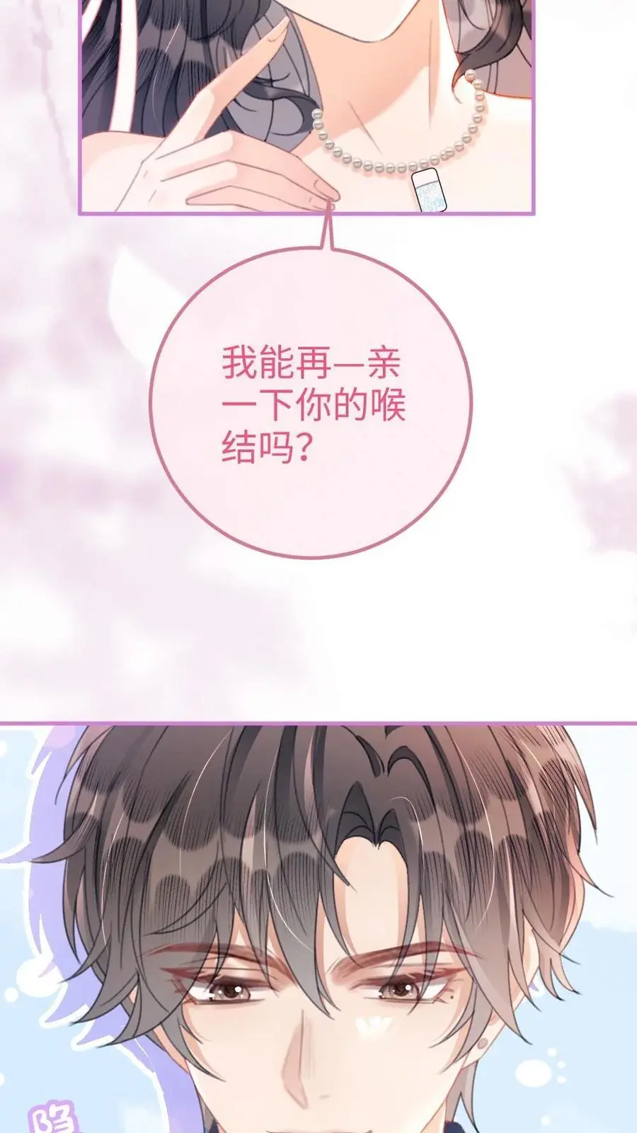 第102话 十里红妆锁死！ 第6页
