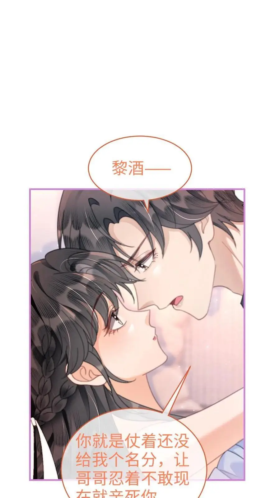 第102话 十里红妆锁死！ 第10页