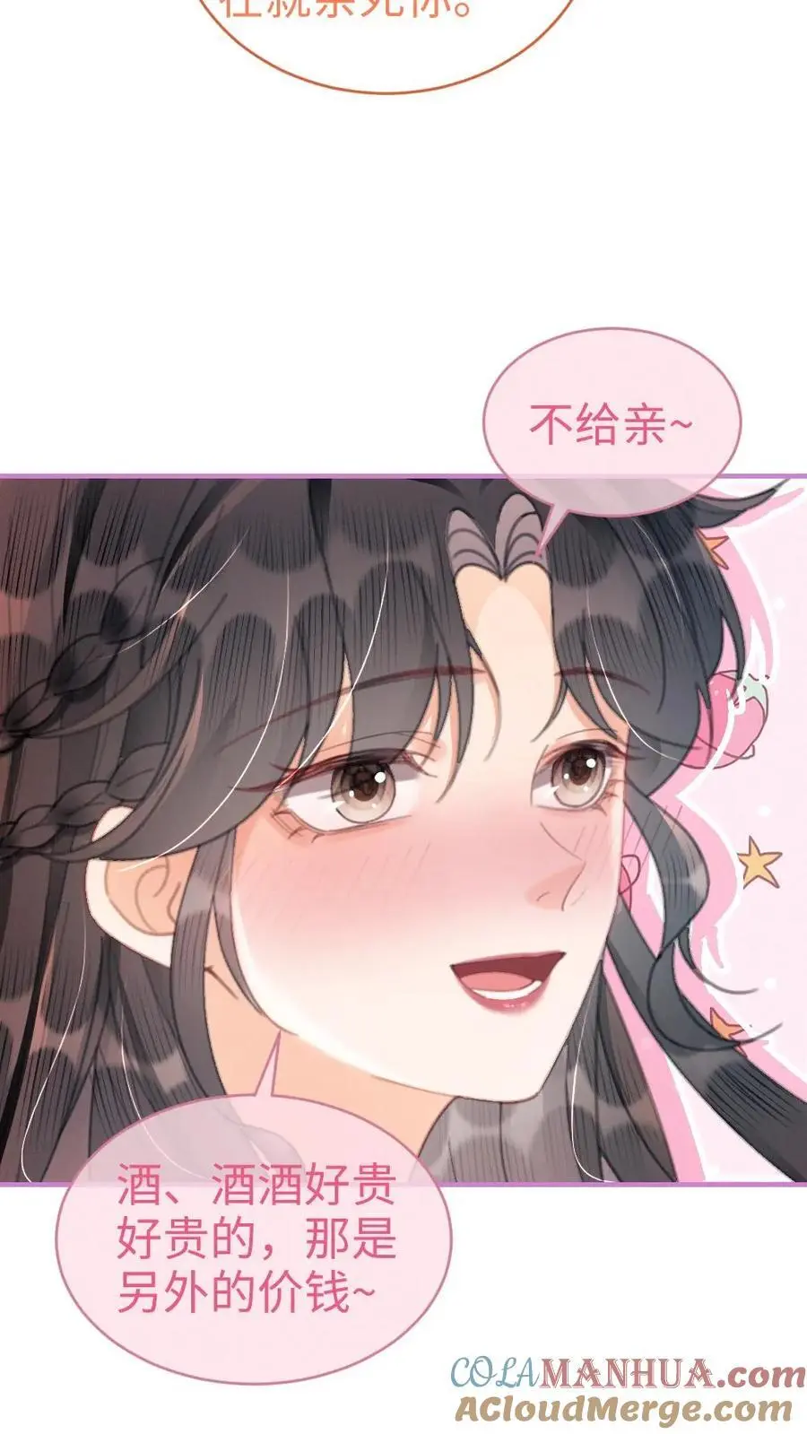 第102话 十里红妆锁死！ 第11页