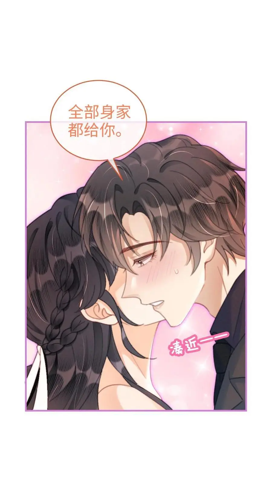 第102话 十里红妆锁死！ 第12页