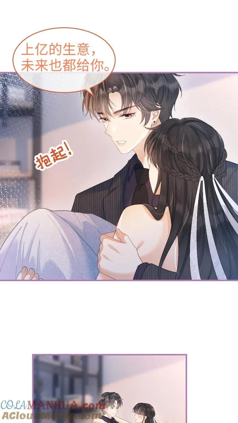 第102话 十里红妆锁死！ 第13页