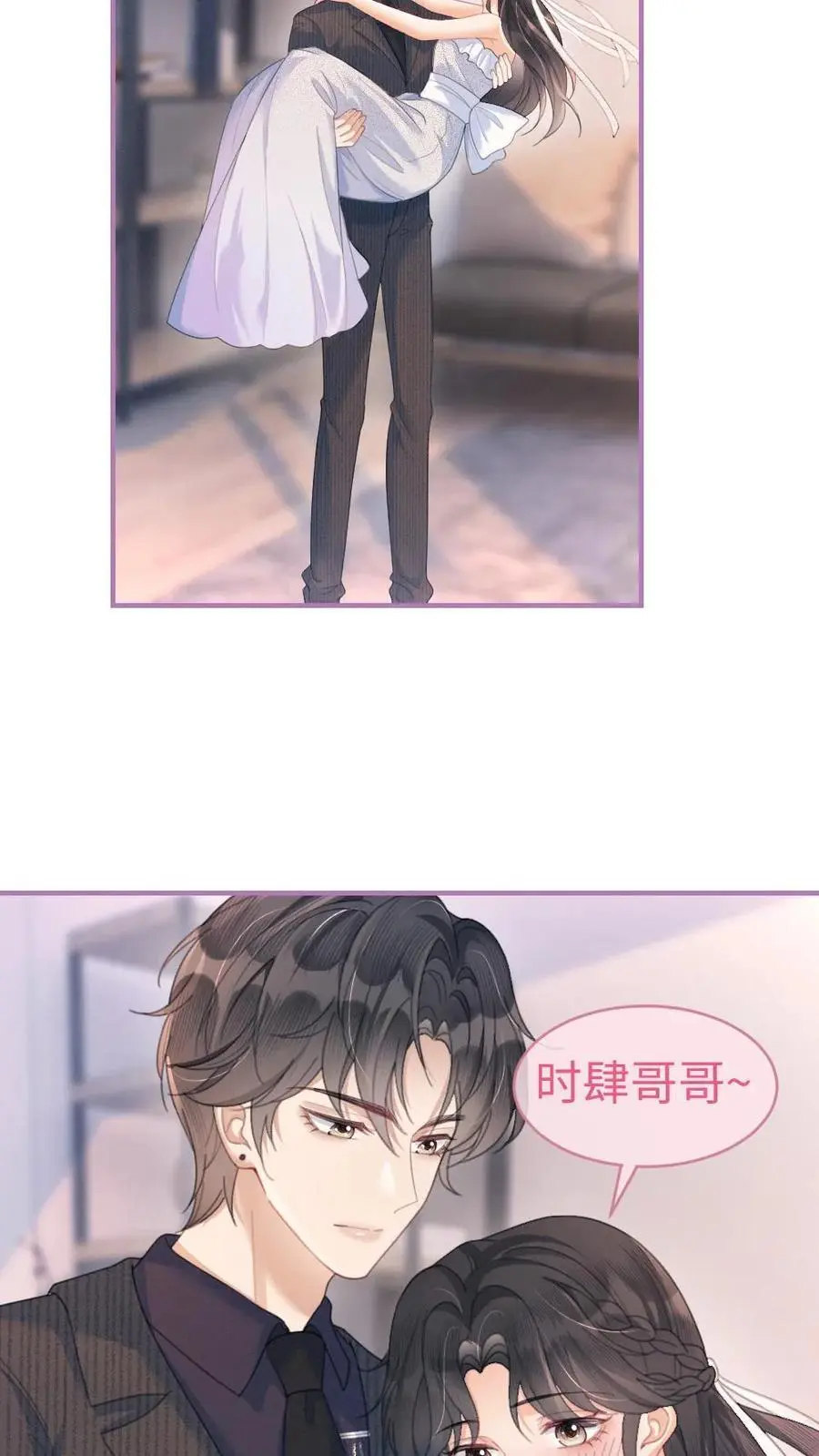第102话 十里红妆锁死！ 第14页