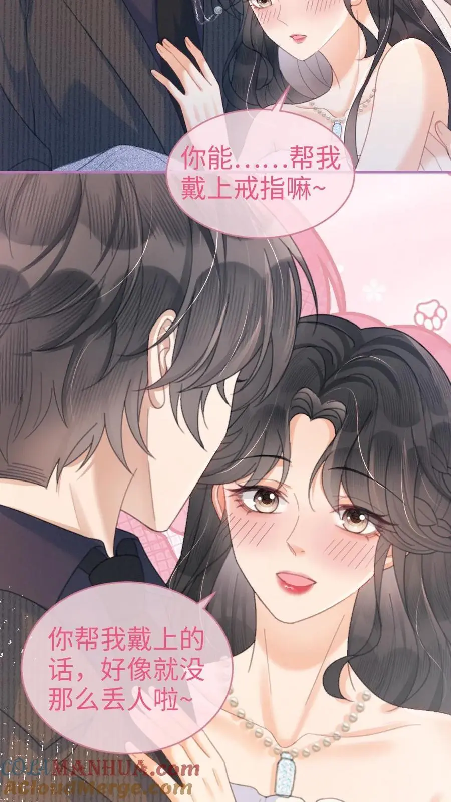 第102话 十里红妆锁死！ 第15页