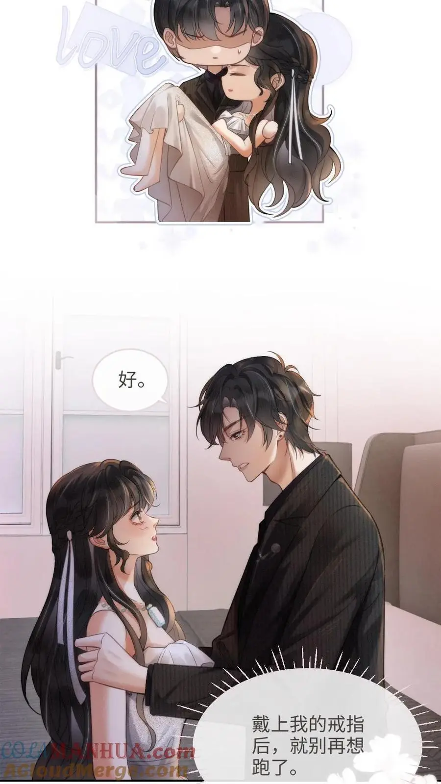 第102话 十里红妆锁死！ 第17页