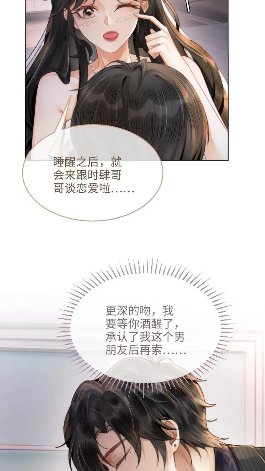 第102话 十里红妆锁死！ 第20页
